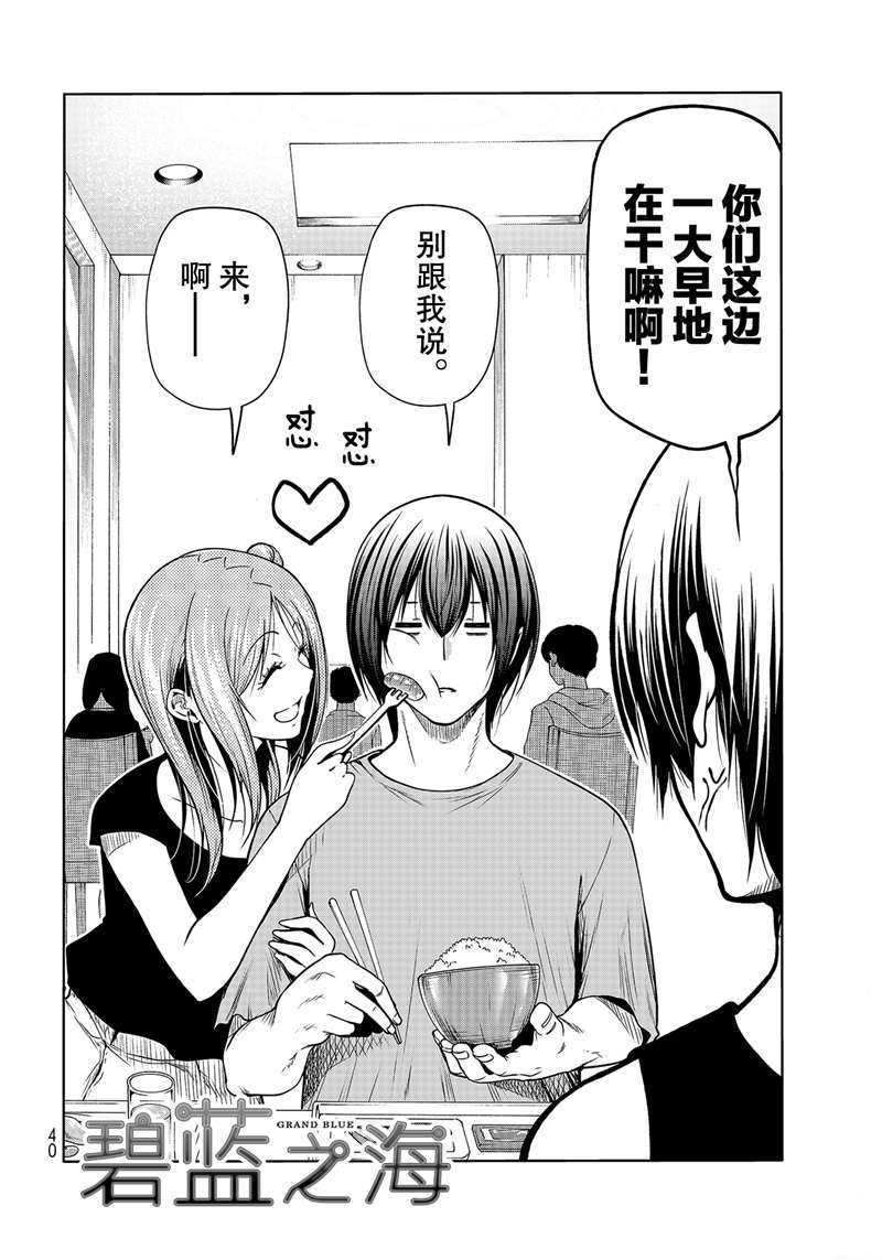 《GrandBlue》第68话 第2页