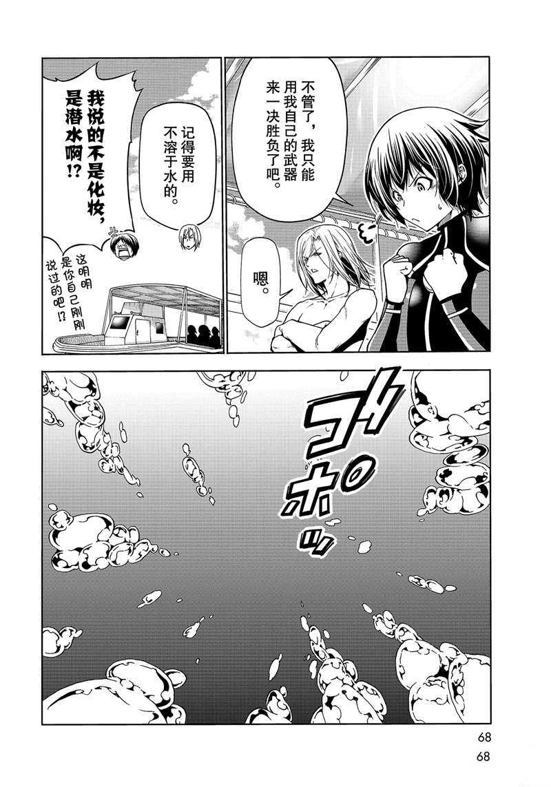 《GrandBlue》第68话 第30页