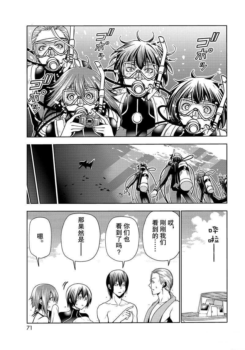 《GrandBlue》第68话 第33页