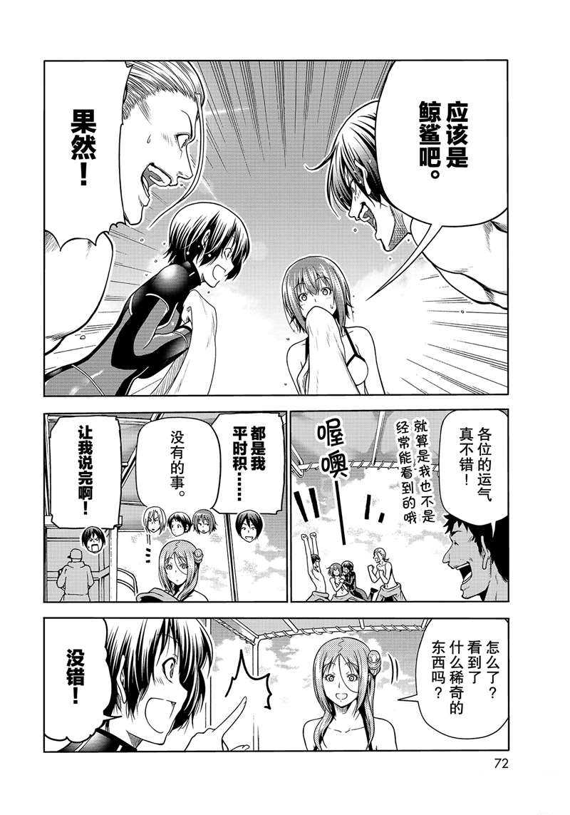 《GrandBlue》第68话 第34页
