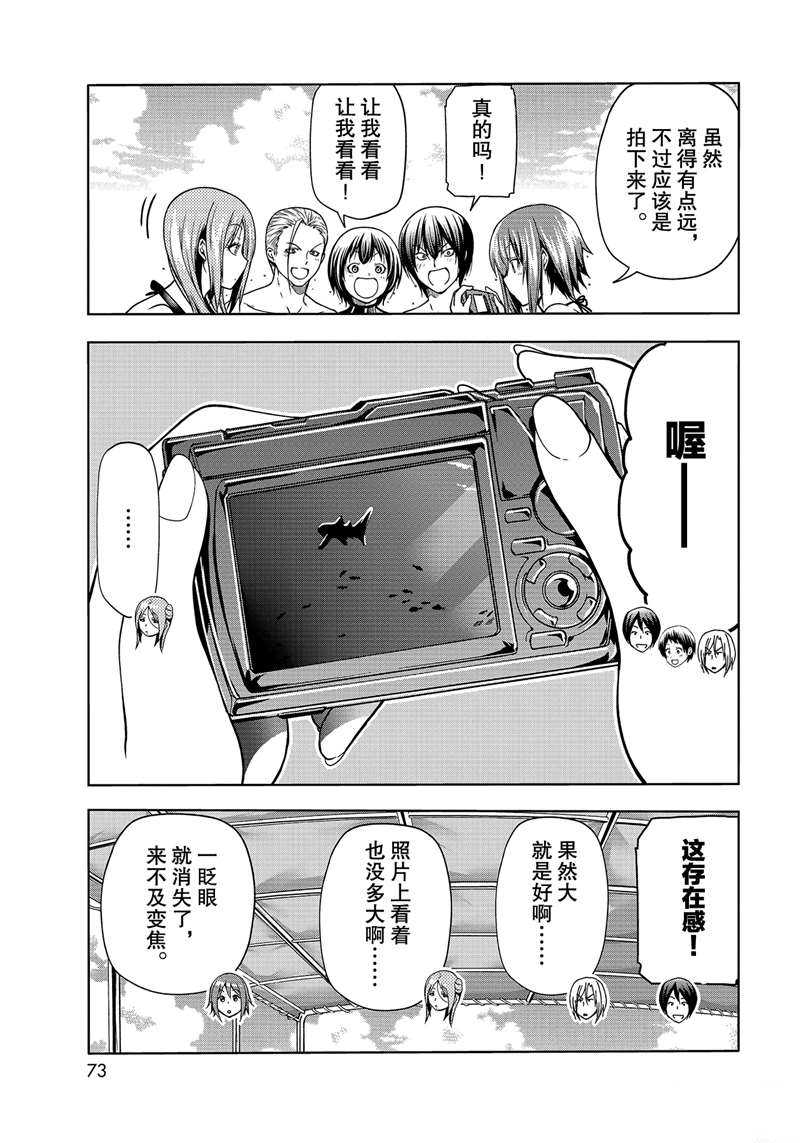 《GrandBlue》第68话 第35页