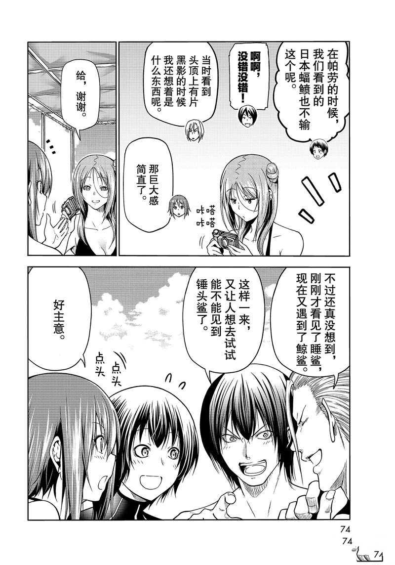 《GrandBlue》第68话 第36页