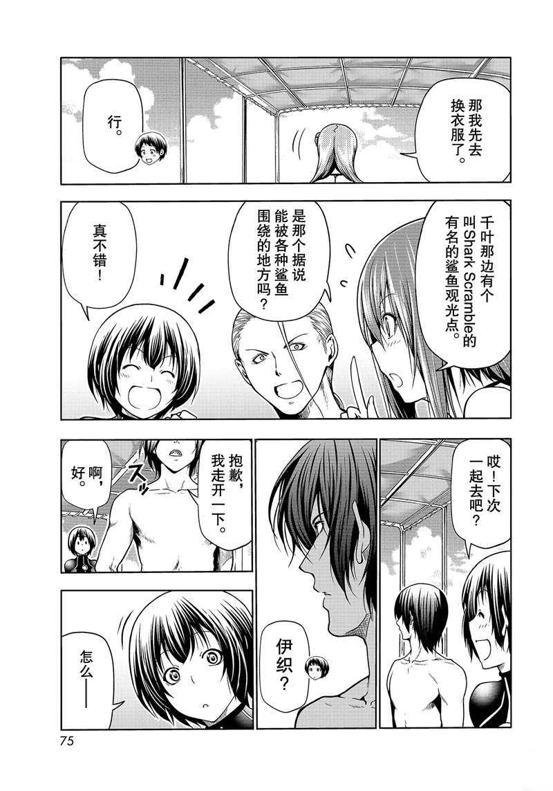 《GrandBlue》第68话 第37页