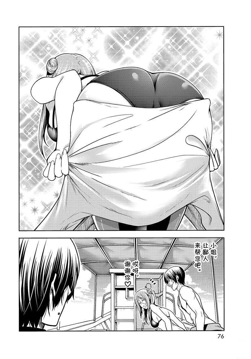 《GrandBlue》第68话 第38页