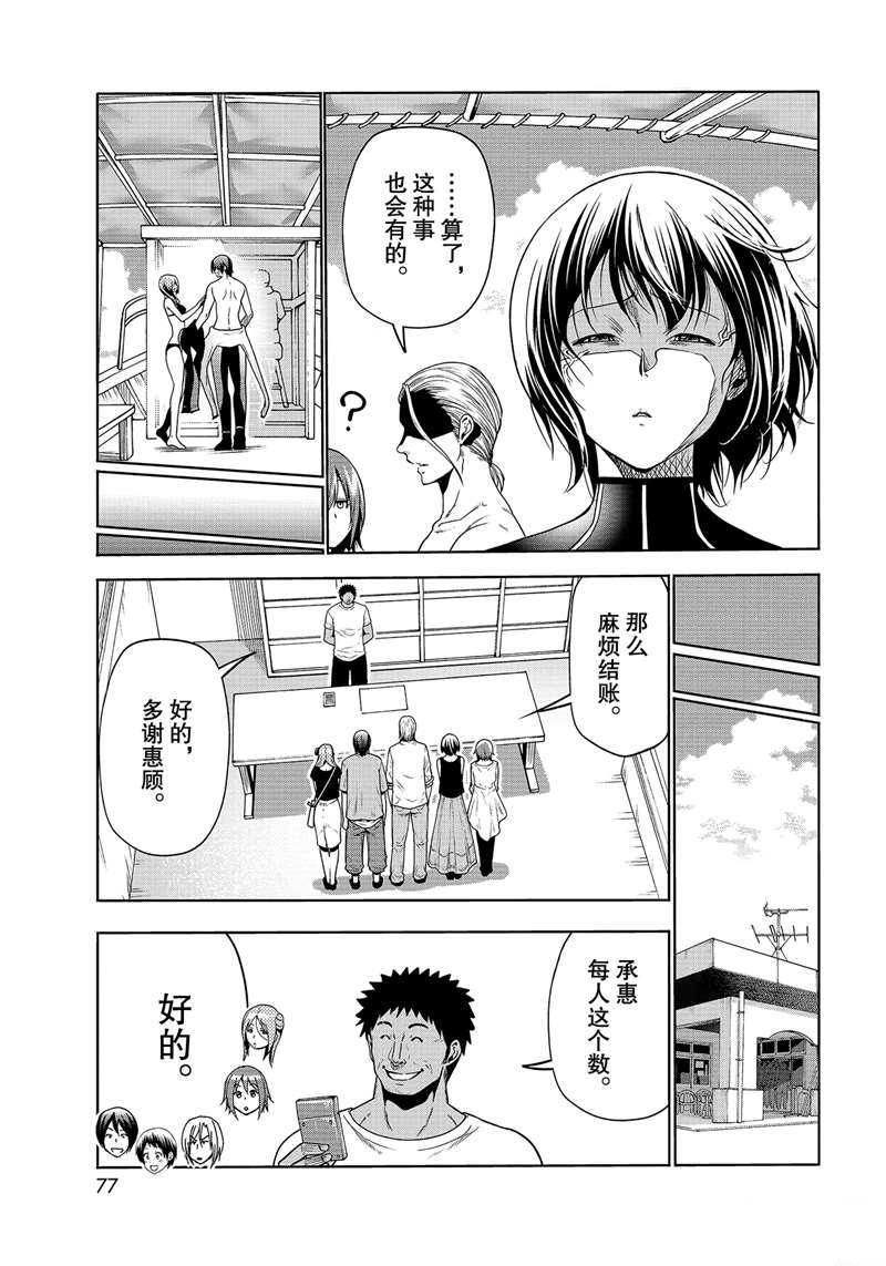 《GrandBlue》第68话 第39页