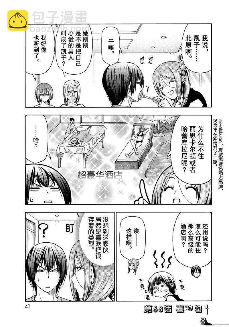 《GrandBlue》第68话 第3页