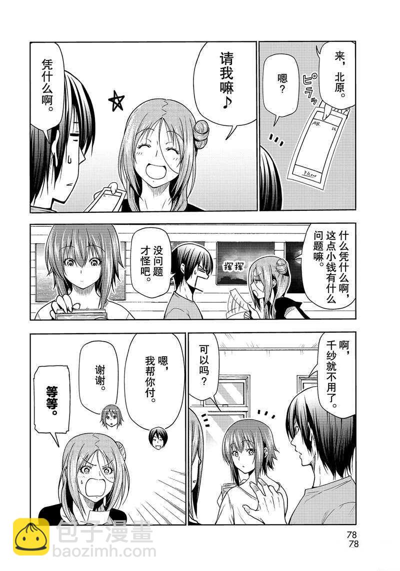 《GrandBlue》第68话 第40页