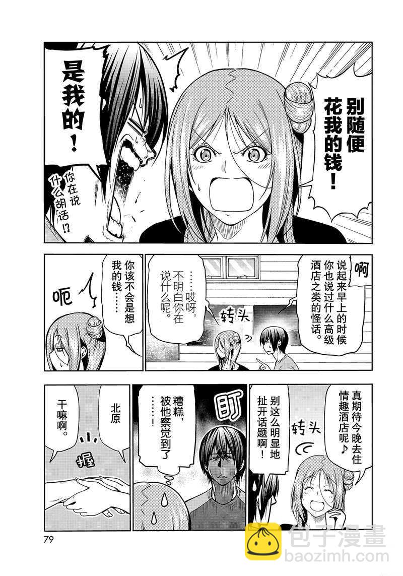 《GrandBlue》第68话 第41页