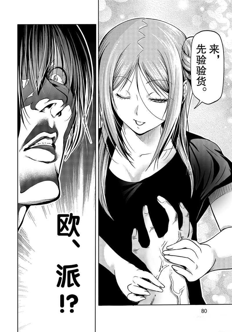 《GrandBlue》第68话 第42页