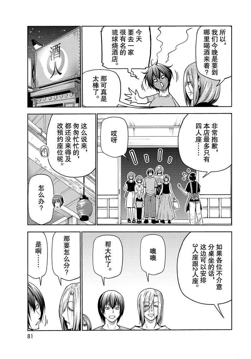 《GrandBlue》第68话 第43页