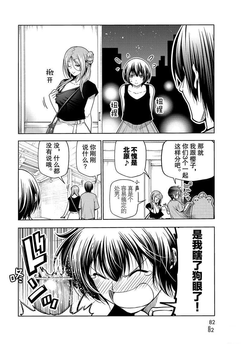 《GrandBlue》第68话 第44页