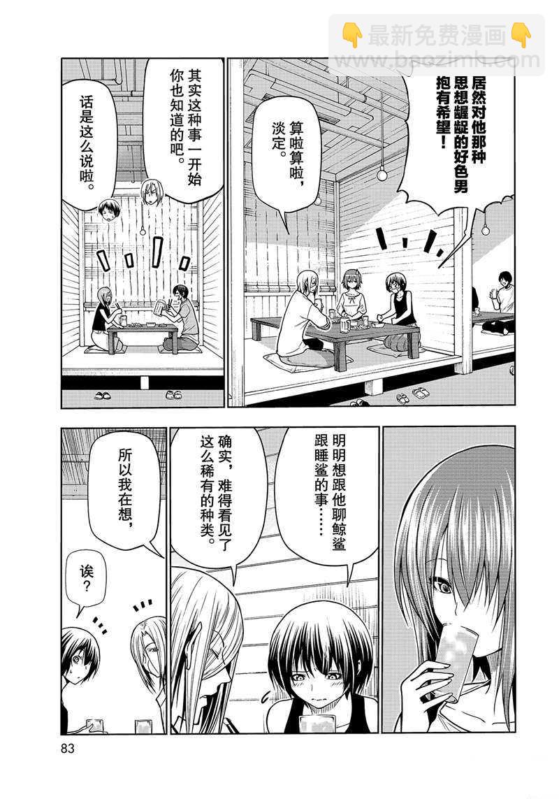 《GrandBlue》第68话 第45页