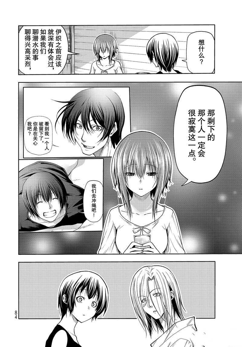 《GrandBlue》第68话 第46页