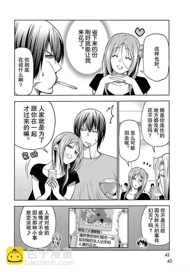 《GrandBlue》第68话 第4页