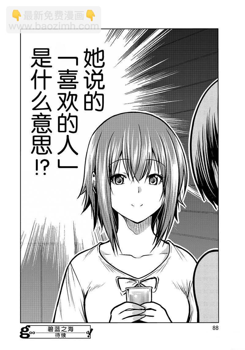 《GrandBlue》第68话 第50页
