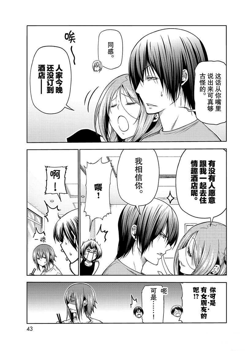 《GrandBlue》第68话 第5页