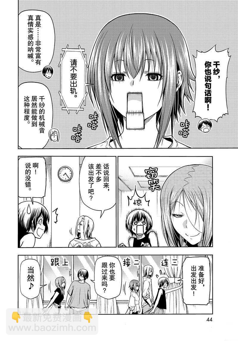 《GrandBlue》第68话 第6页