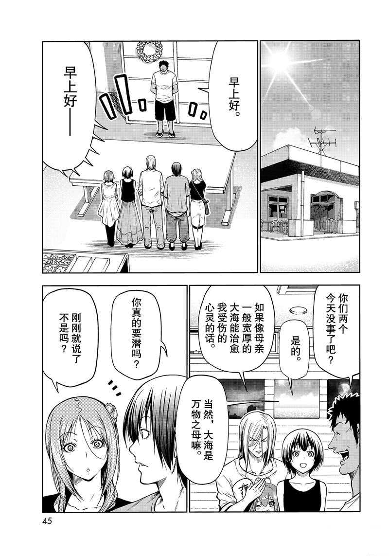 《GrandBlue》第68话 第7页
