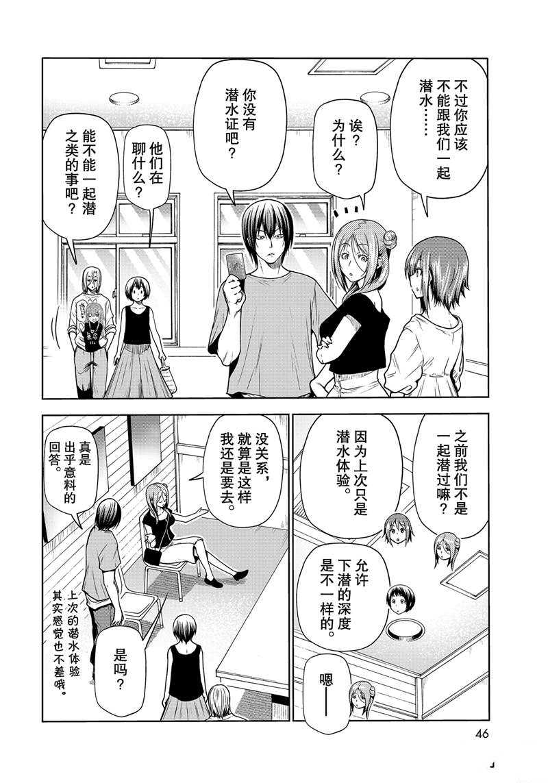 《GrandBlue》第68话 第8页