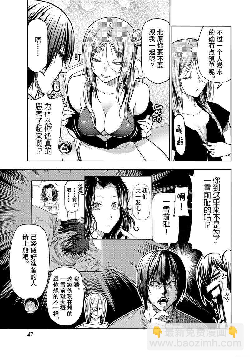 《GrandBlue》第68话 第9页