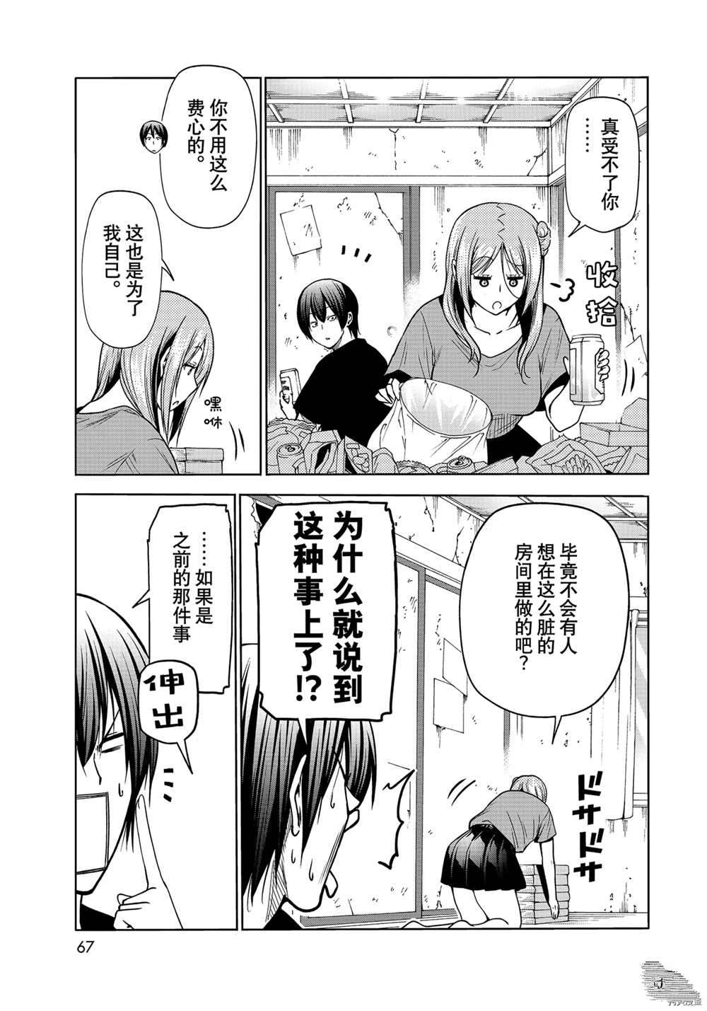 《GrandBlue》第71话 第11页
