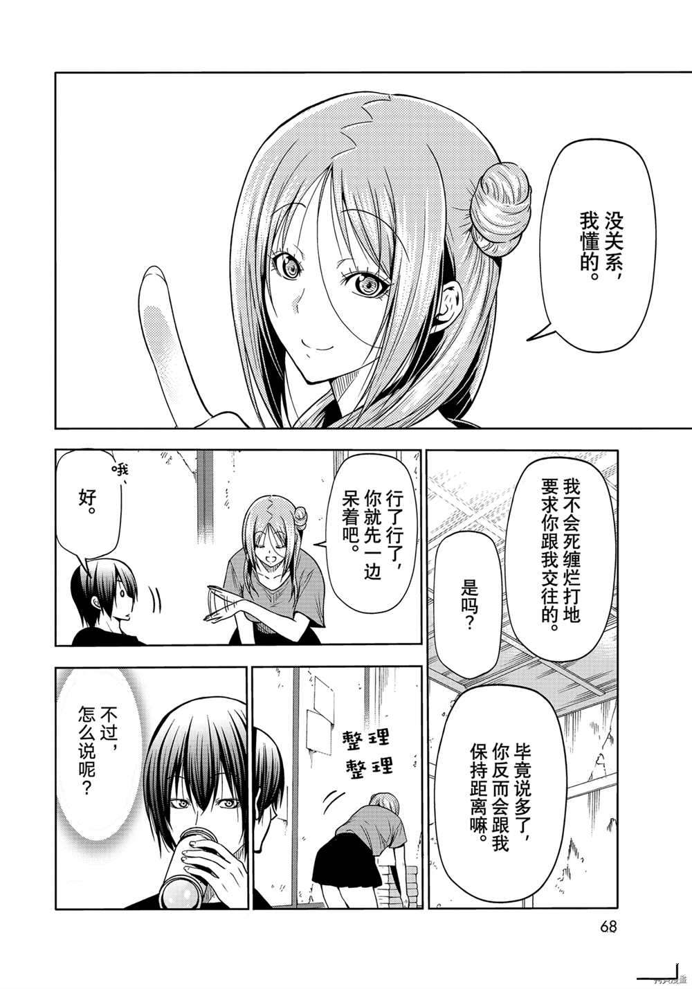《GrandBlue》第71话 第12页