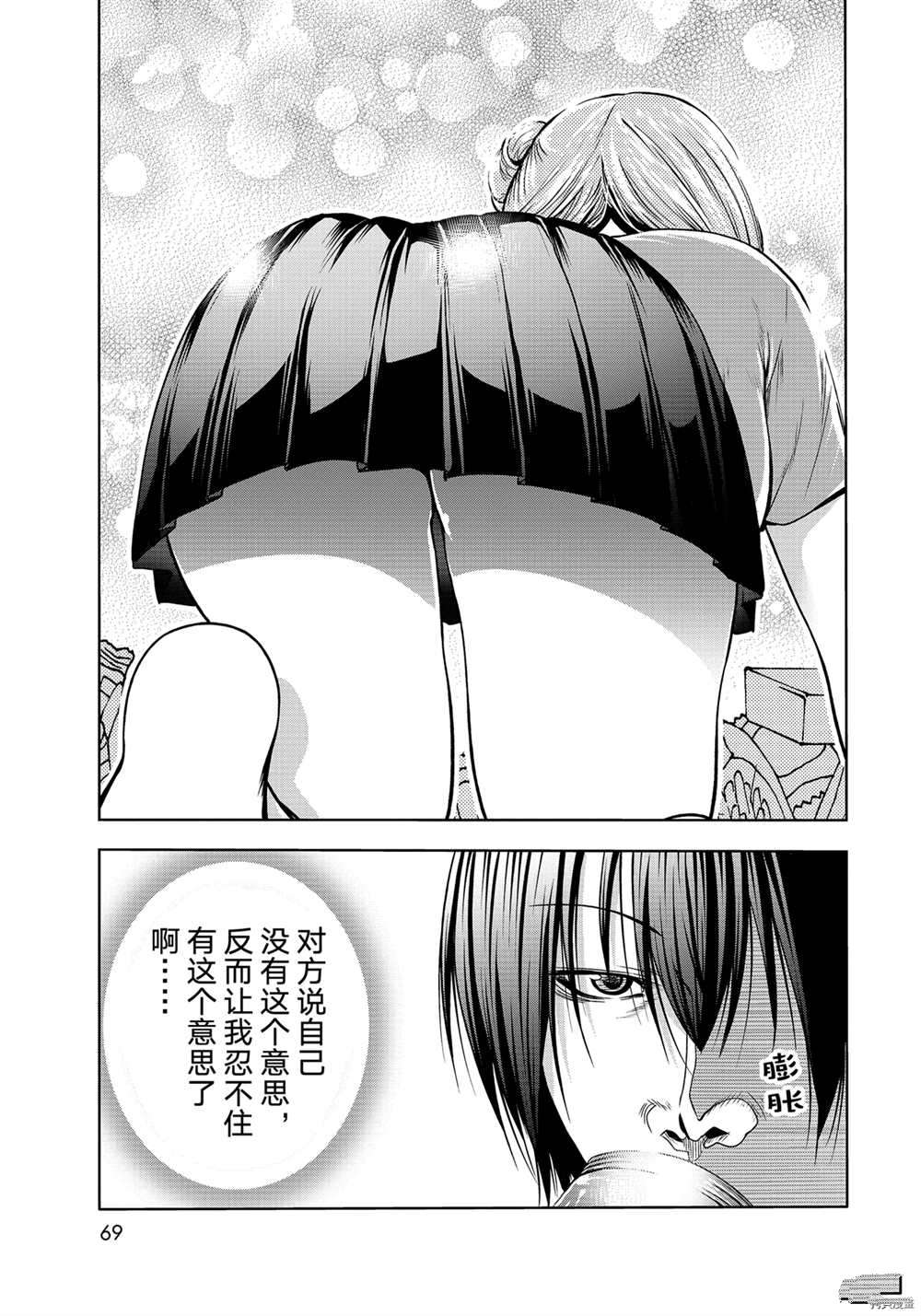 《GrandBlue》第71话 第13页