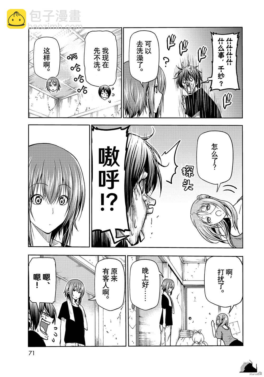 《GrandBlue》第71话 第15页
