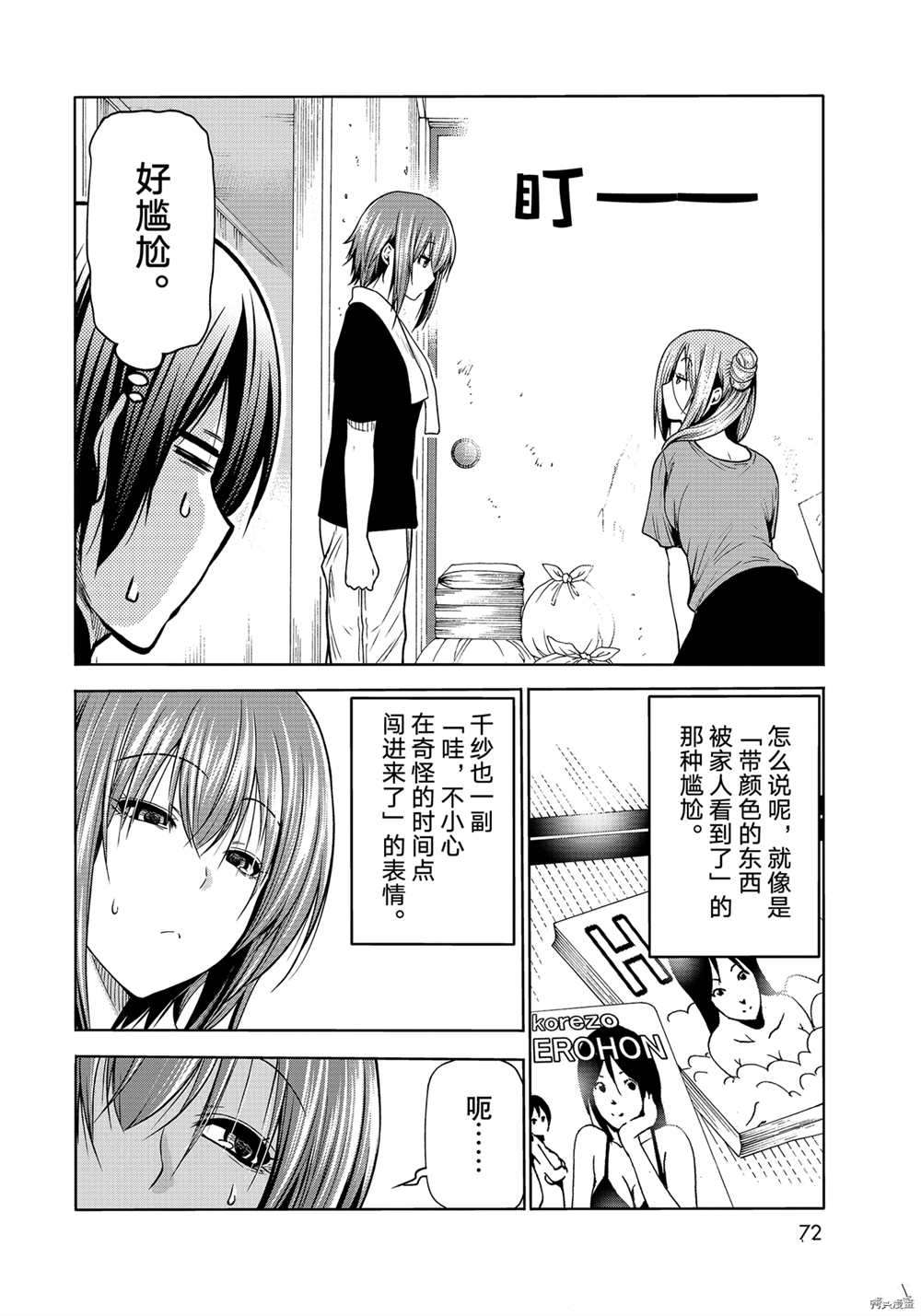 《GrandBlue》第71话 第16页