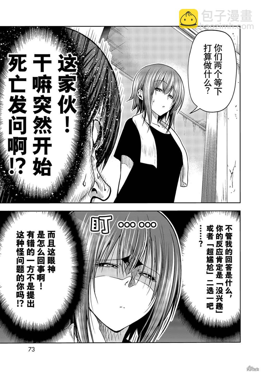 《GrandBlue》第71话 第17页