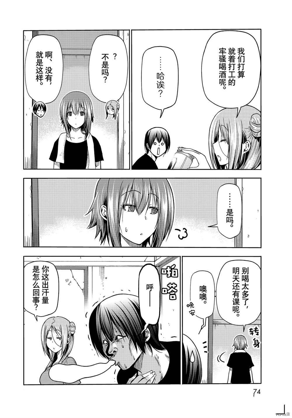 《GrandBlue》第71话 第18页