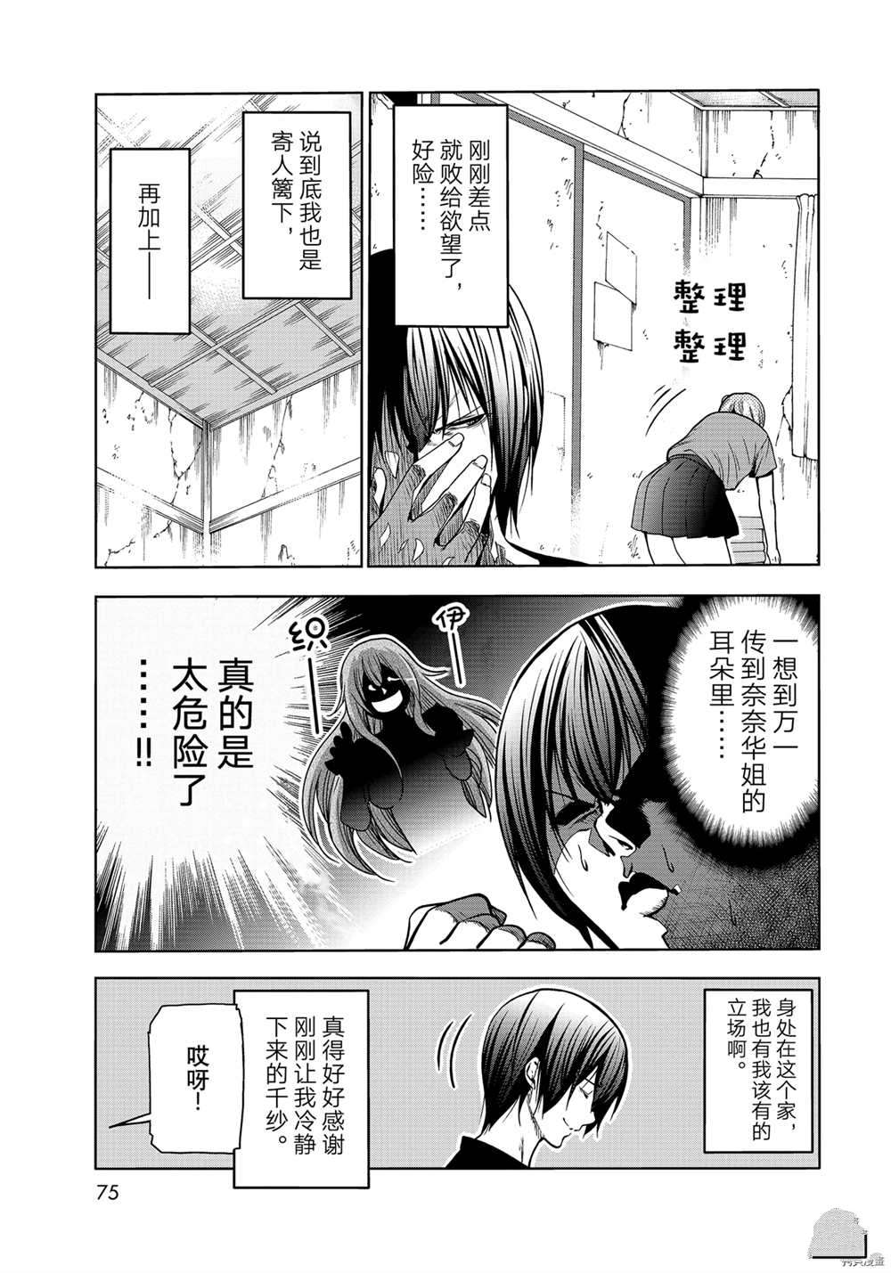 《GrandBlue》第71话 第19页