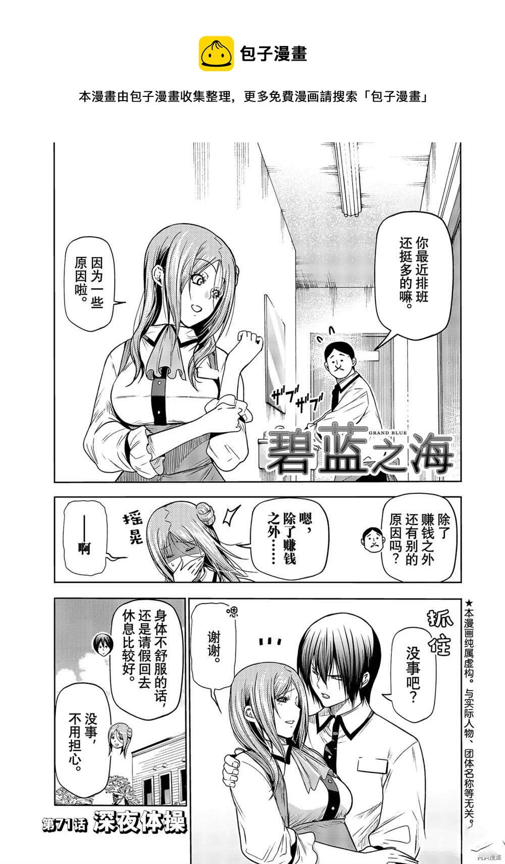 《GrandBlue》第71话 第1页