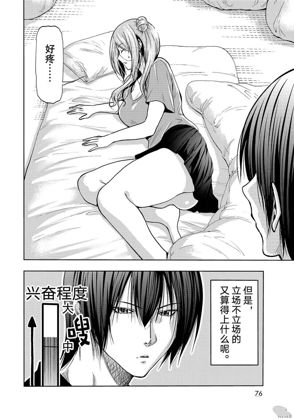 《GrandBlue》第71话 第20页