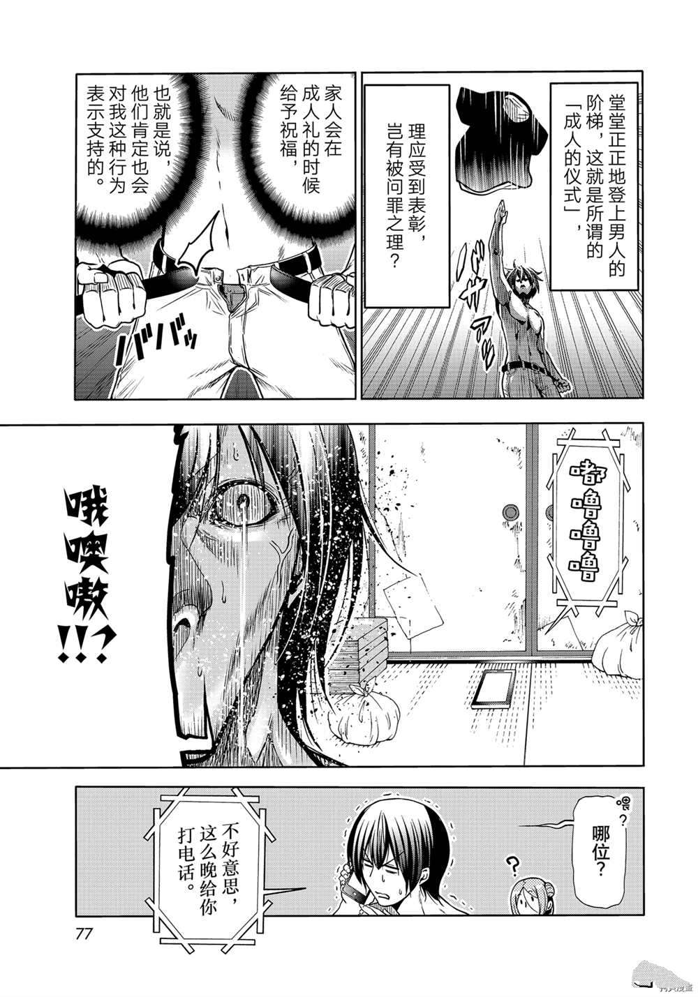《GrandBlue》第71话 第21页