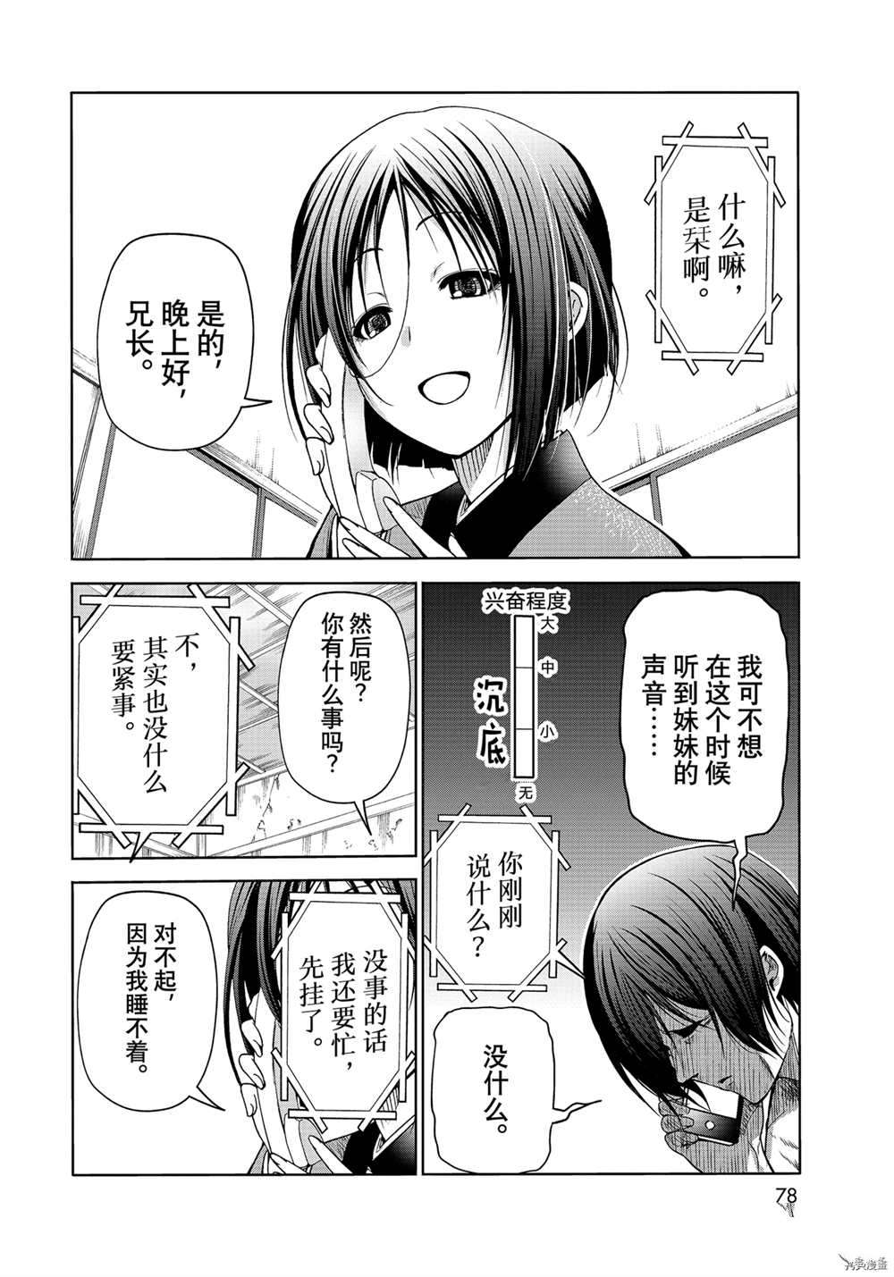 《GrandBlue》第71话 第22页