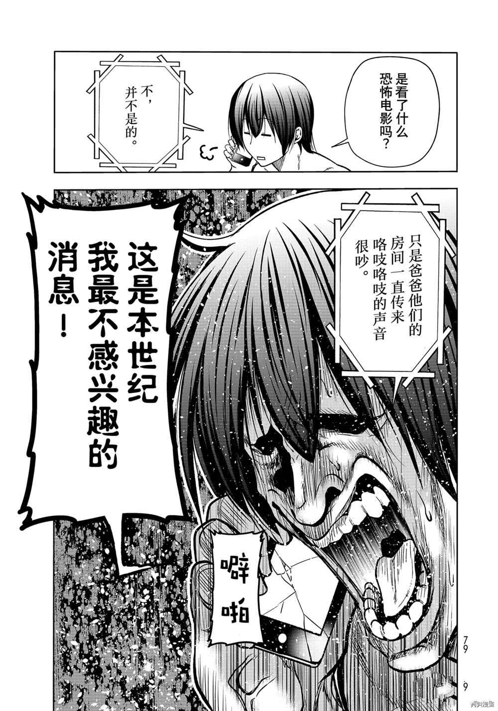 《GrandBlue》第71话 第23页
