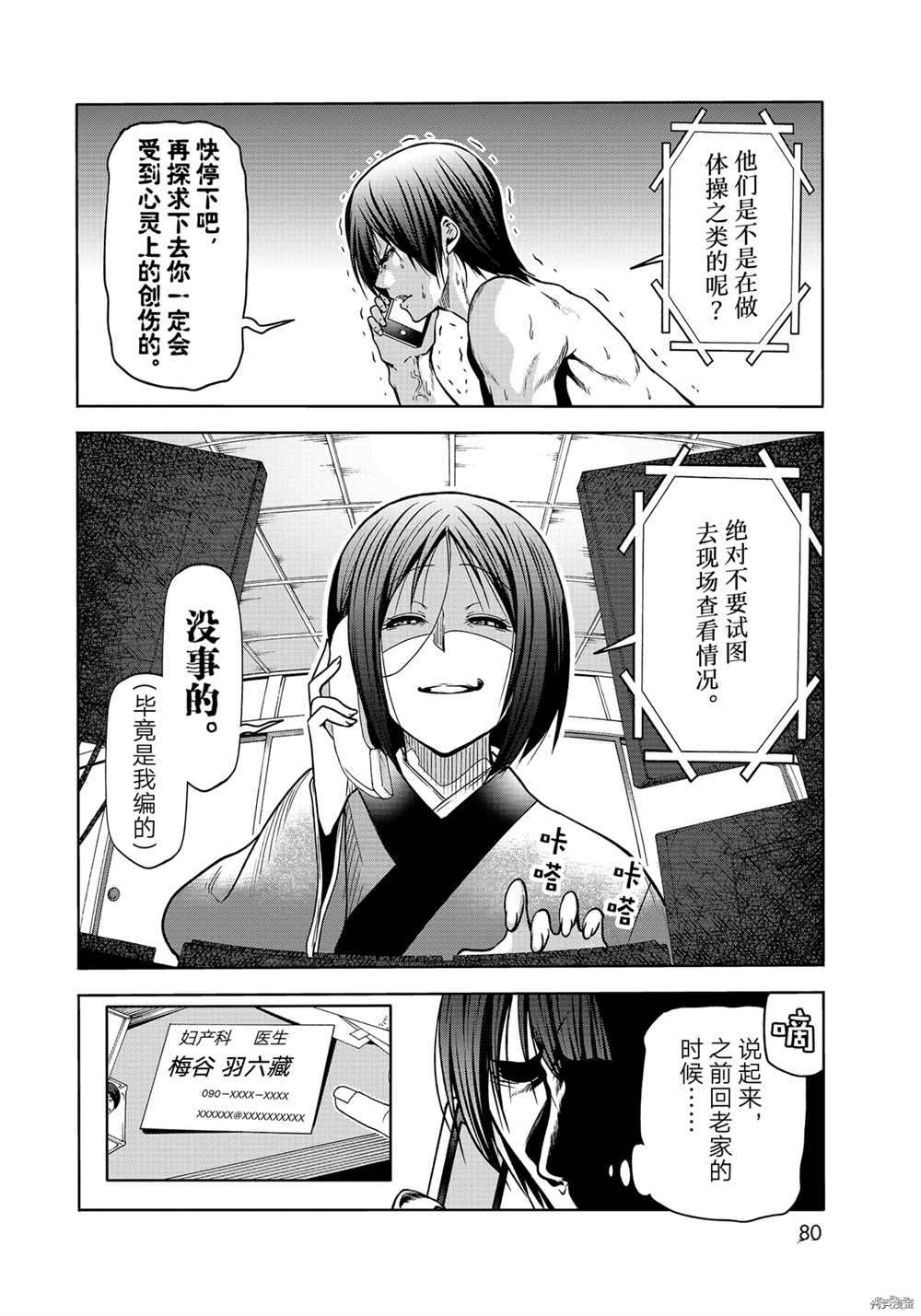 《GrandBlue》第71话 第24页