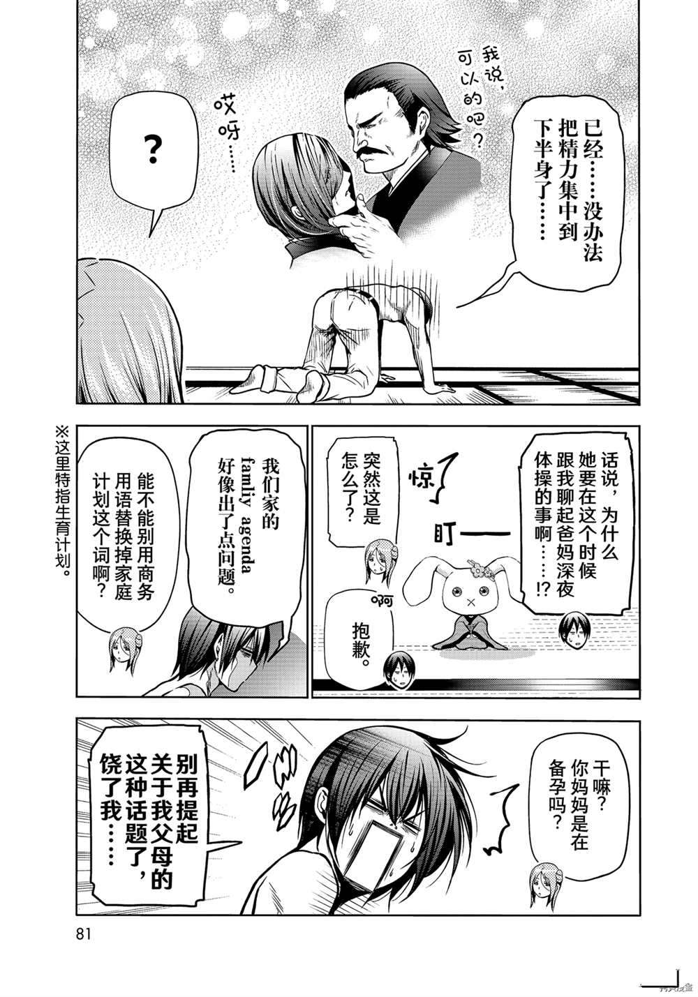 《GrandBlue》第71话 第25页
