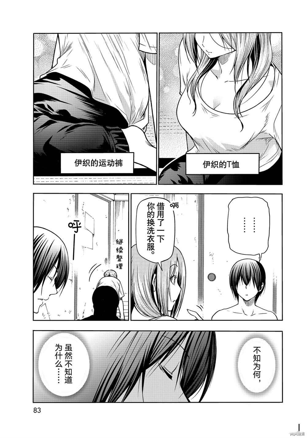 《GrandBlue》第71话 第27页