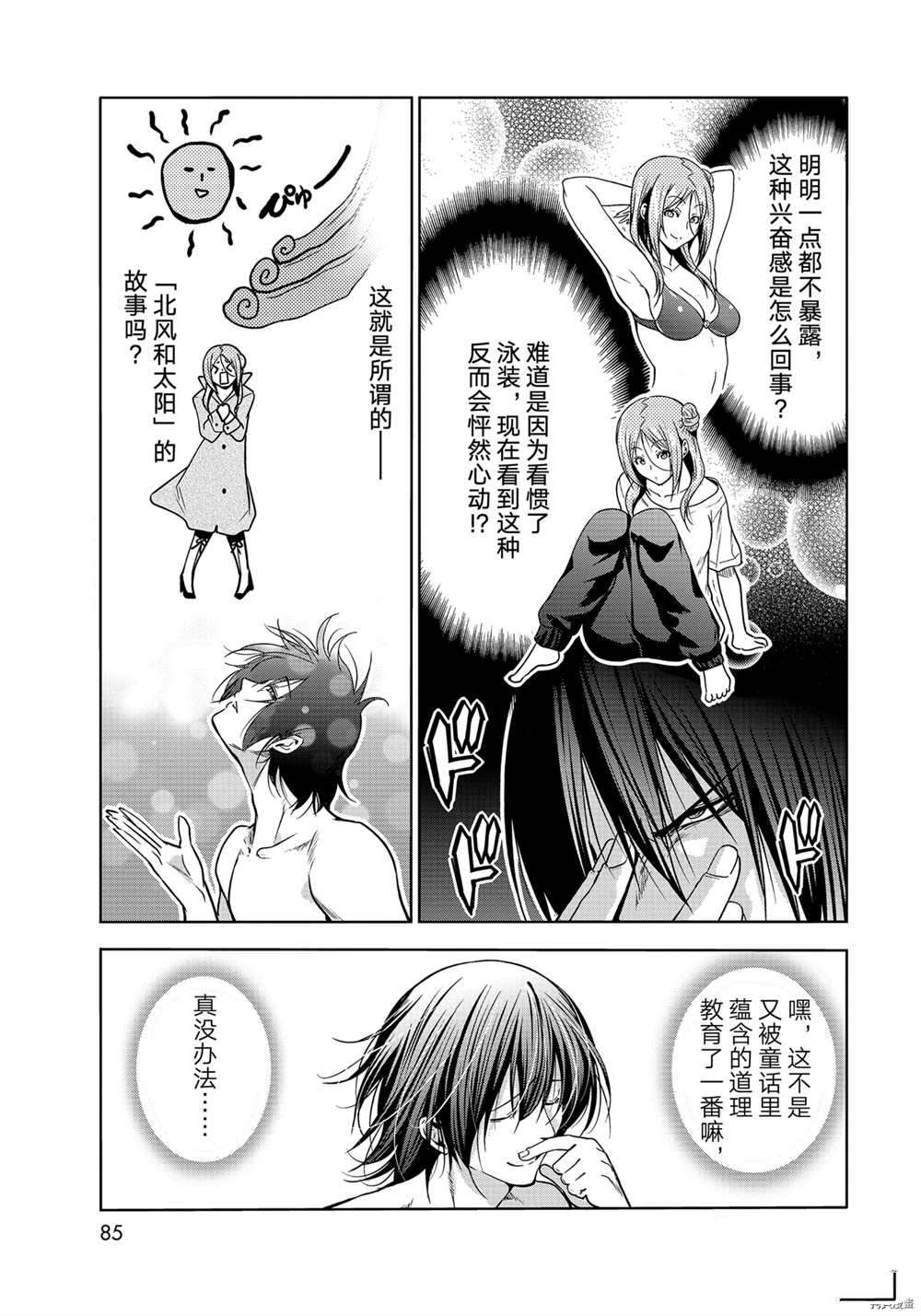 《GrandBlue》第71话 第29页