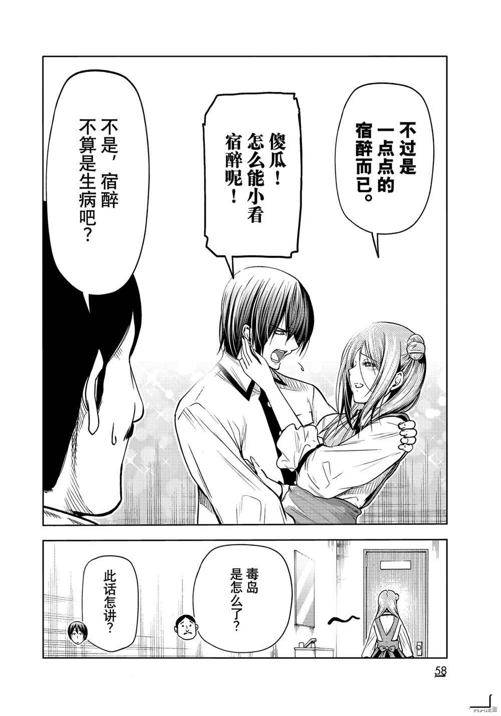 《GrandBlue》第71话 第2页