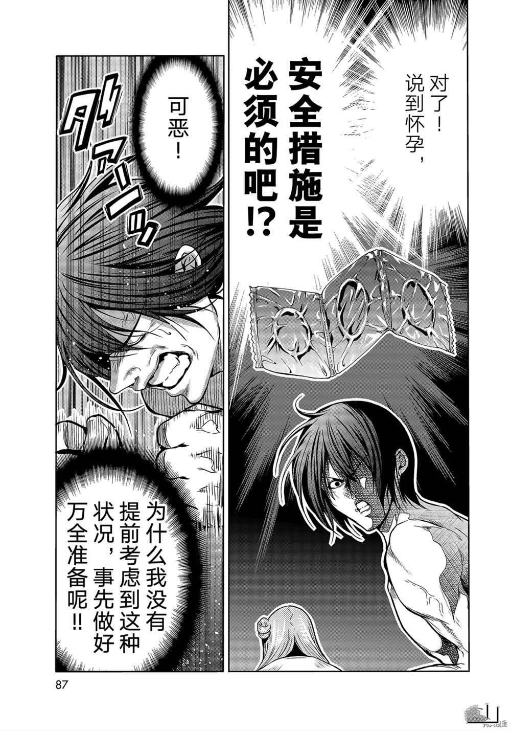 《GrandBlue》第71话 第31页