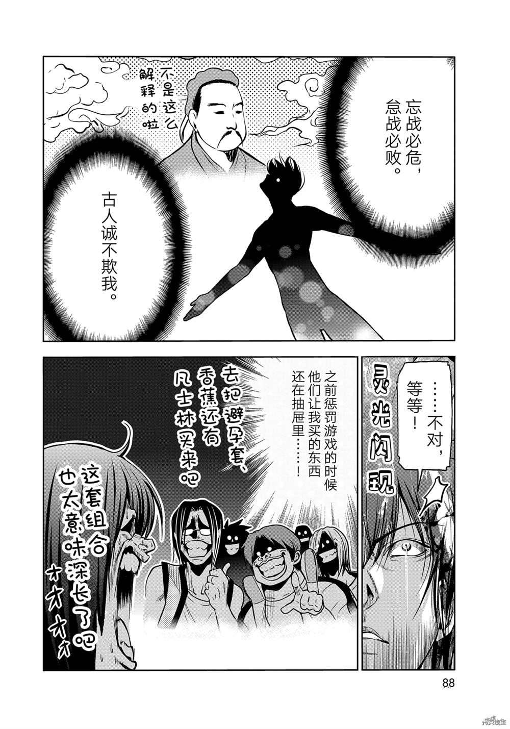 《GrandBlue》第71话 第32页