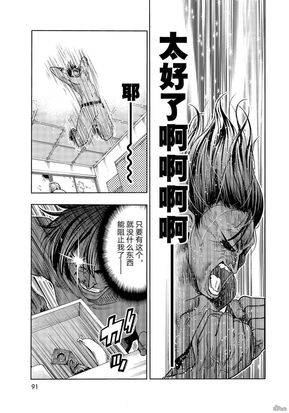 《GrandBlue》第71话 第35页