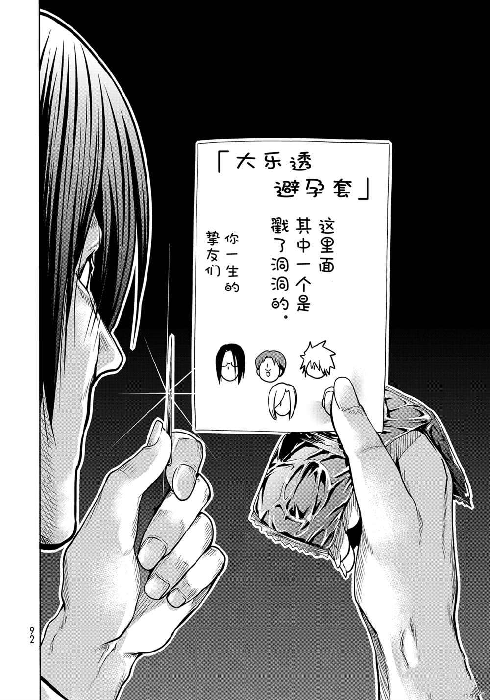 《GrandBlue》第71话 第36页