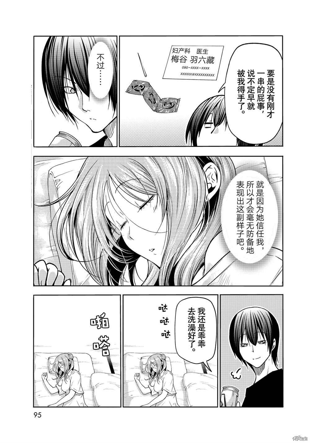 《GrandBlue》第71话 第39页