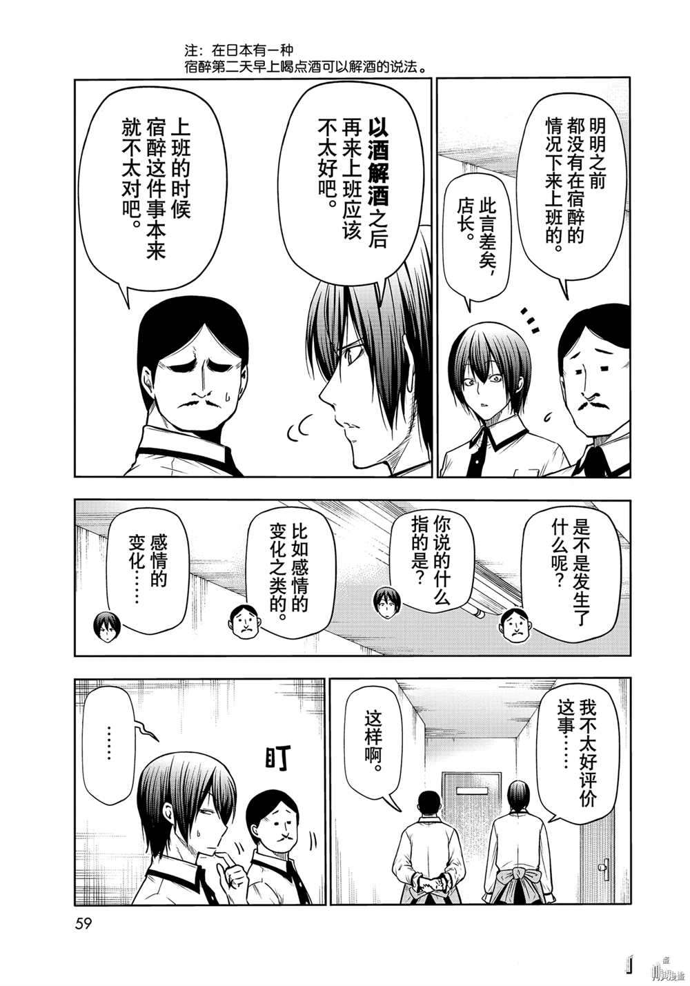 《GrandBlue》第71话 第3页