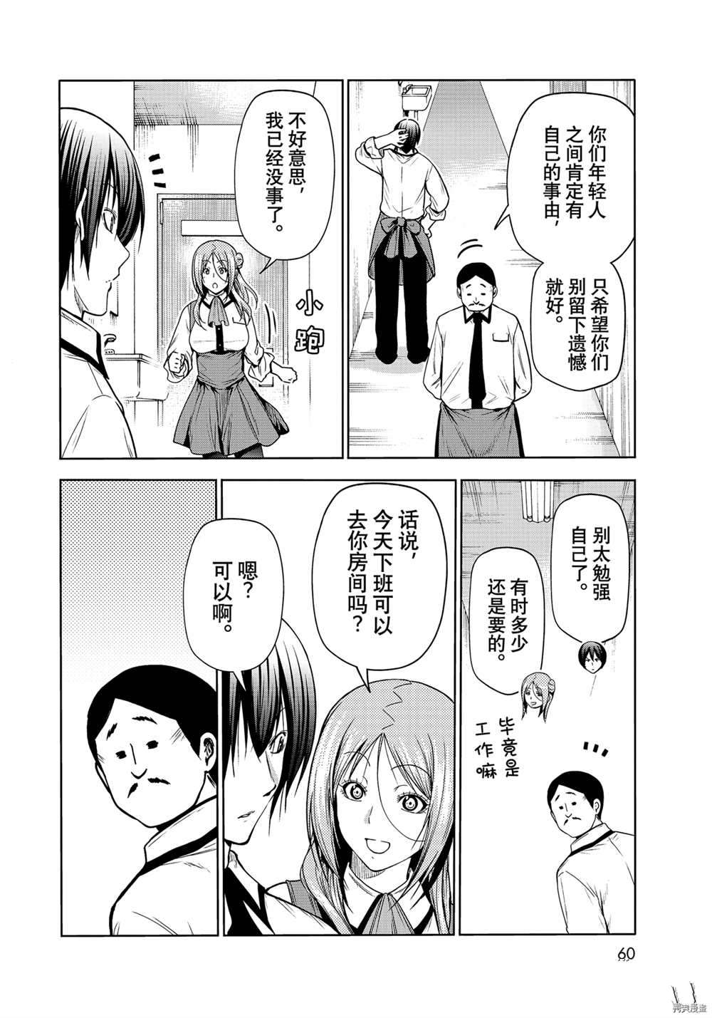《GrandBlue》第71话 第4页
