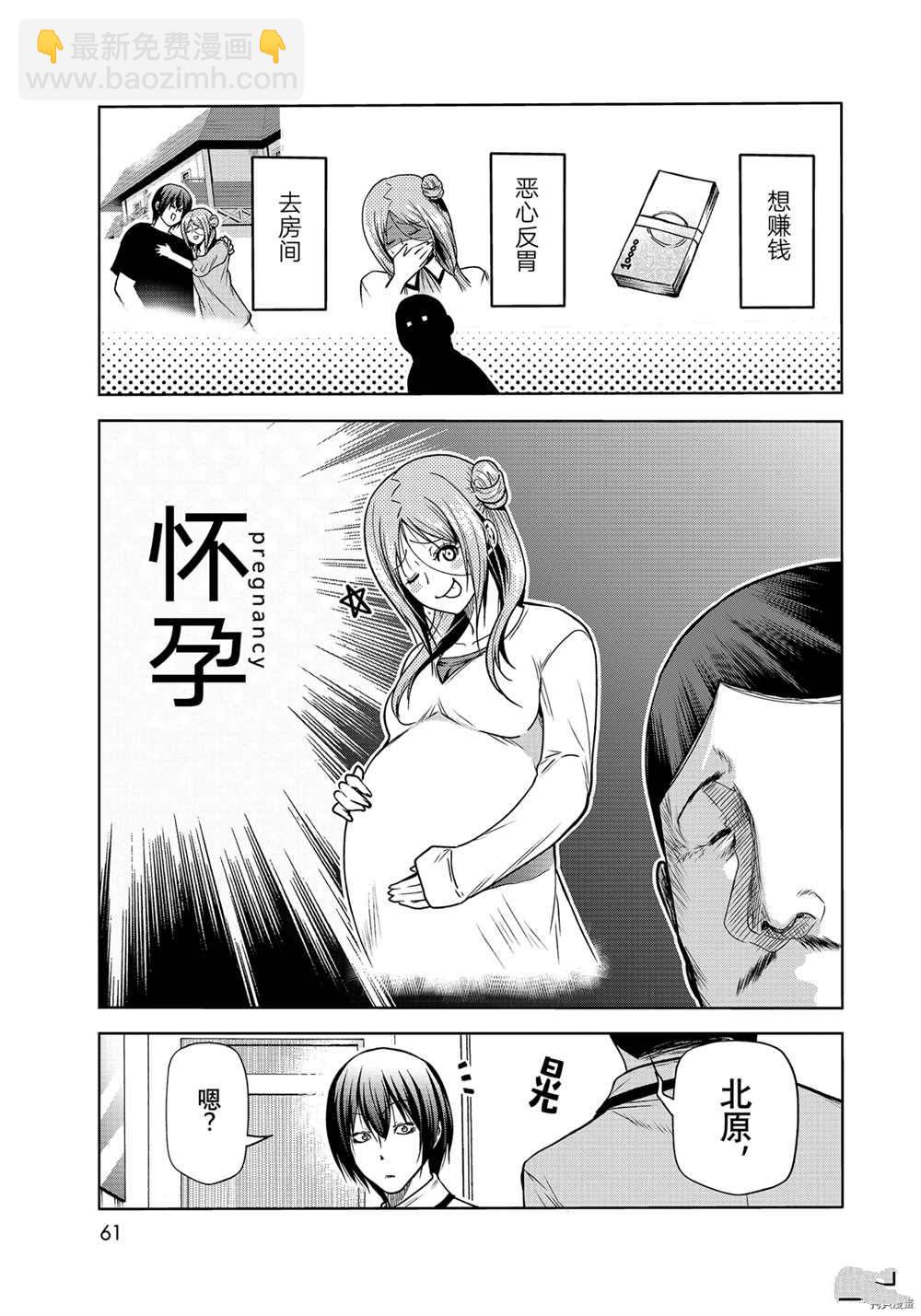 《GrandBlue》第71话 第5页